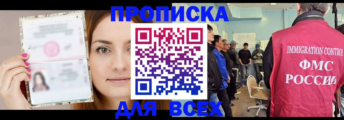 прописка в квартире в Волжске