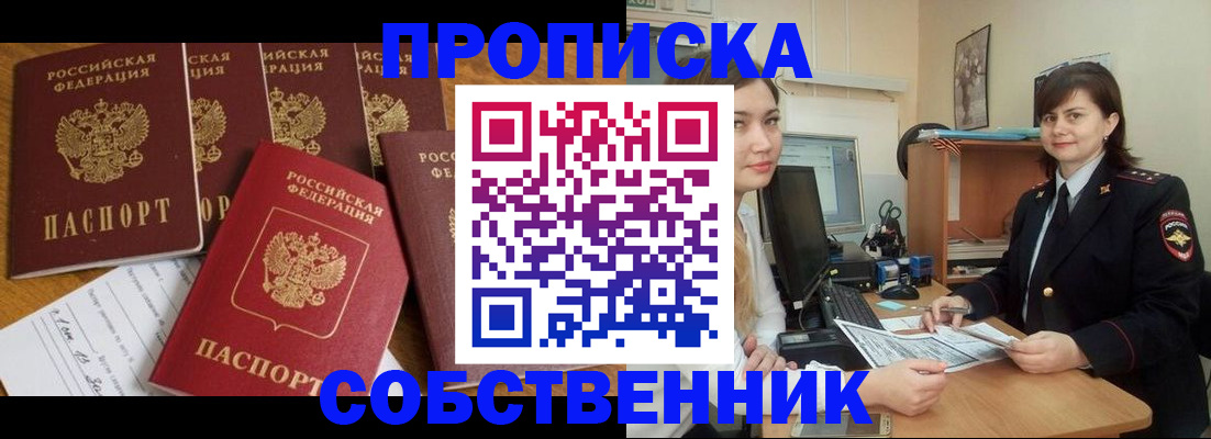 прописка в квартире в Волжске