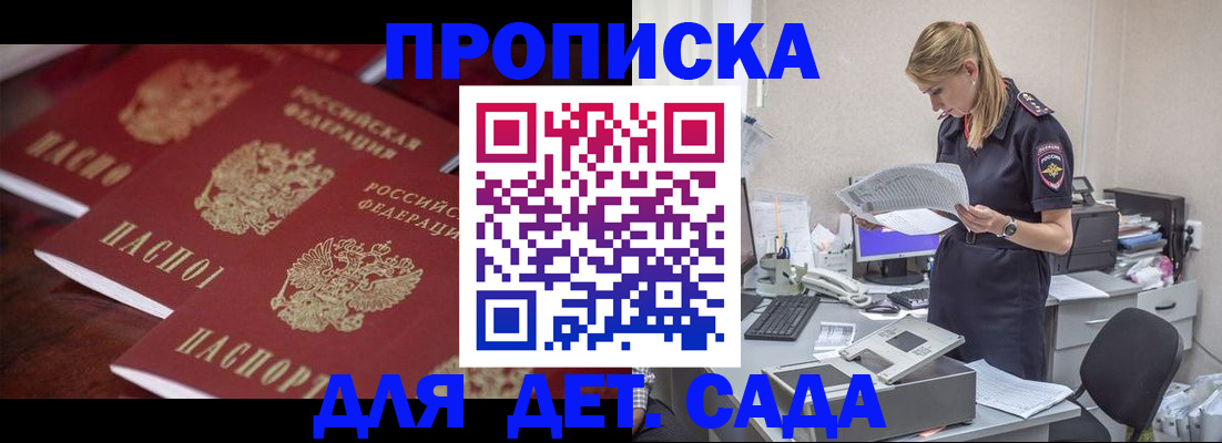 прописка паспорт в Волжске
