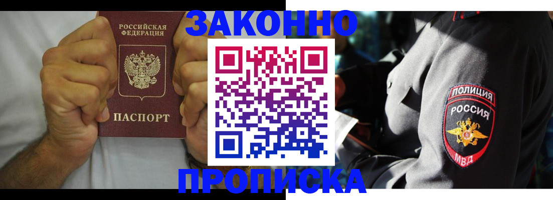 прописка от собственника в Волжске