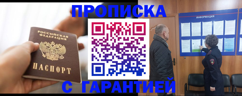 прописка в квартире в Волжске